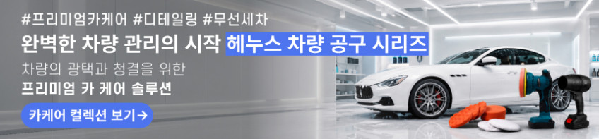 헤누스 라이트 고압세척기 고압세차기 무선 휴대용 충전식 고압분사기 판매처 상세 정보 이미지 2