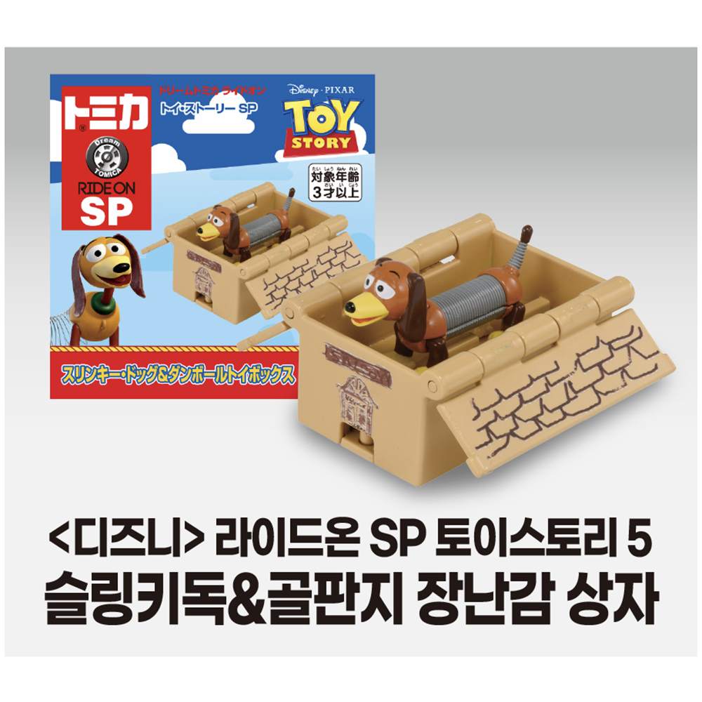드림토미카 토이스토리5 슬링키 도그 골판지 장난감 상자 자동차 굿즈 피규어 스티커 세트 - 상세 이미지 2