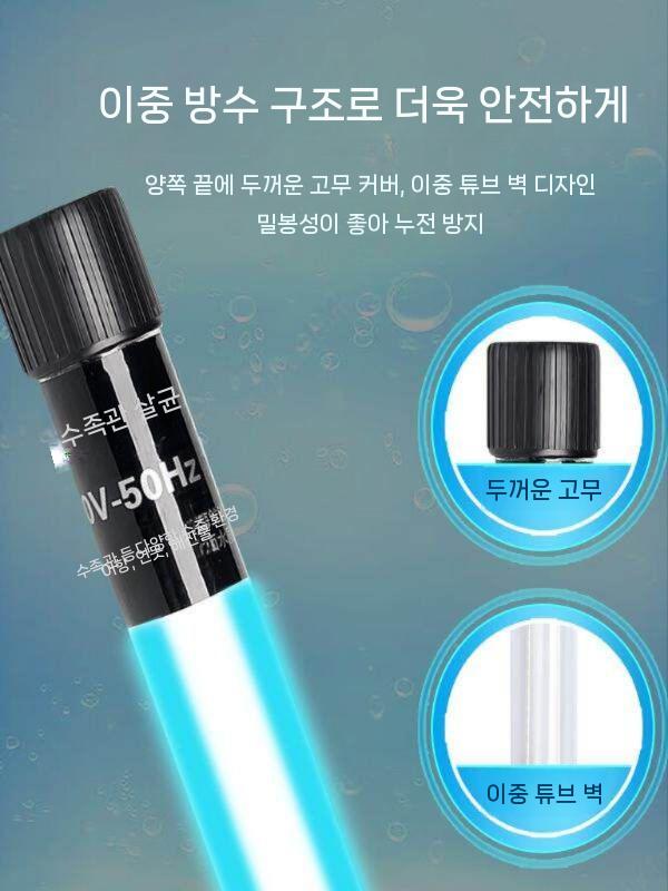 수족관 방수 UV램프 자외선 살균기 어항 수조 살균등 9W 22cm - 상세 이미지 3