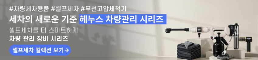 헤누스 라이트 고압세척기 고압세차기 무선 휴대용 충전식 고압분사기 판매처 상세 정보 이미지 1
