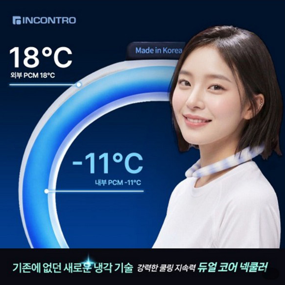 인콘트로 듀얼코어 스마트에코 -11도+18도 아이스 넥밴드+ 부스터 세트 - 상세 이미지 4