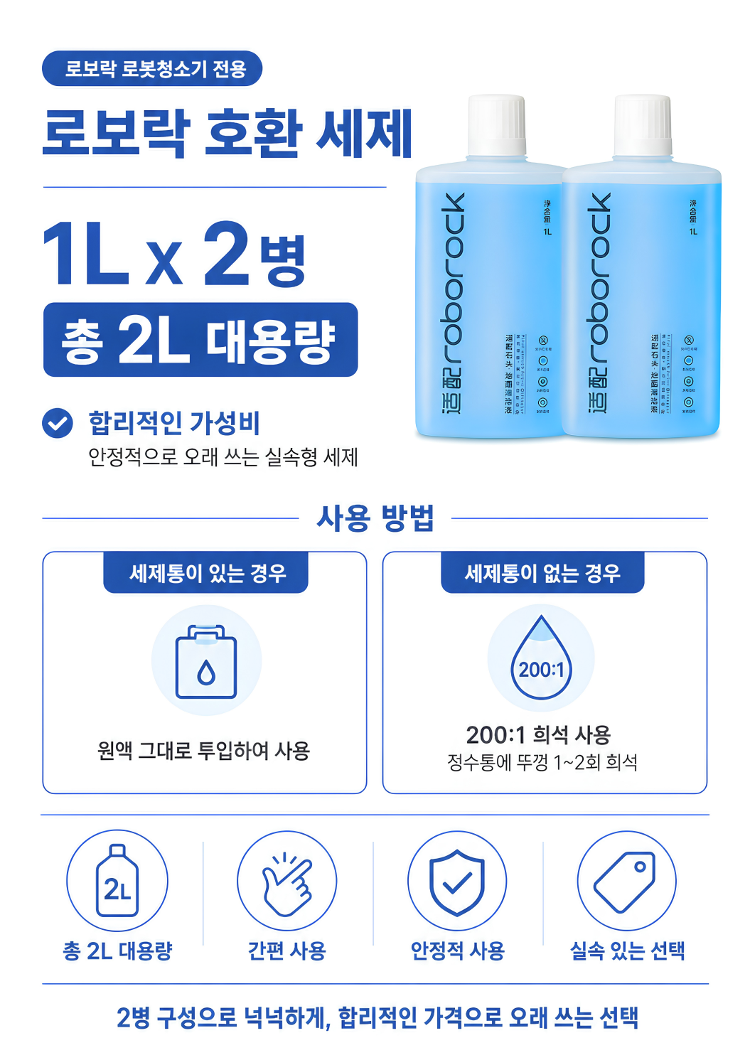 로보락 전용 세제 세정제 세척액 클리너 소모품 S10 S8 S9 2병 판매처 상세 정보 이미지 4