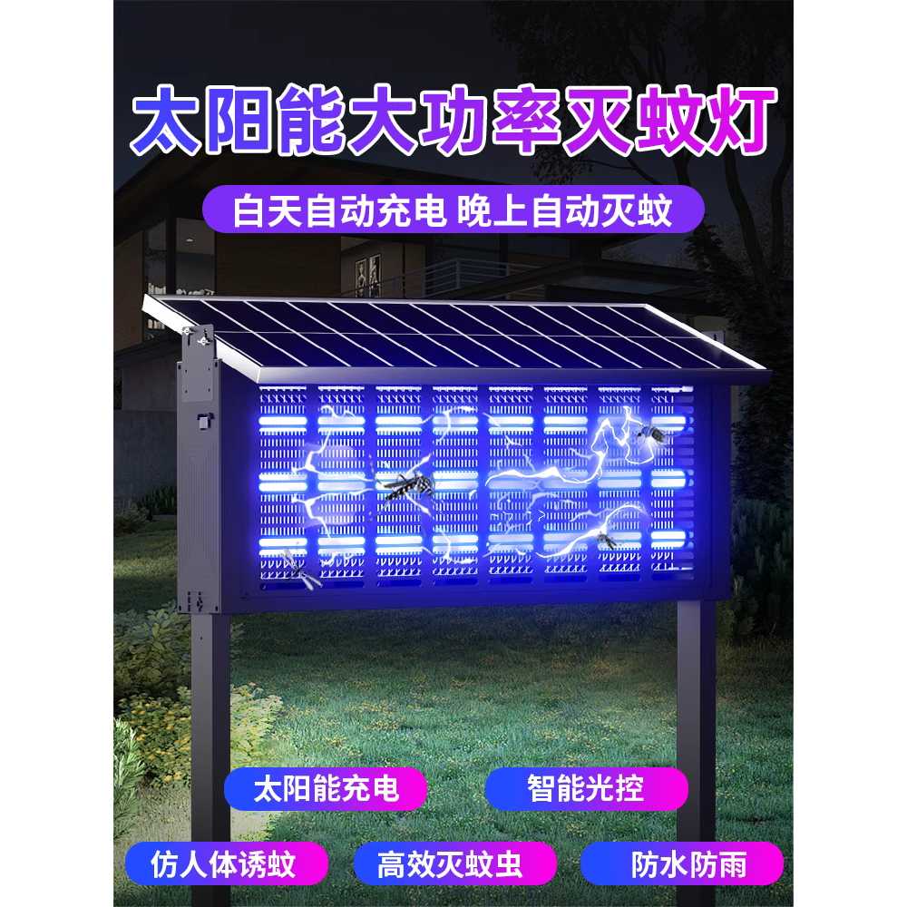 태양광 모기 퇴치기 실외용 벌레 해충 박멸기 대용량 260W (600-1800제곱m) - 상세 이미지 3