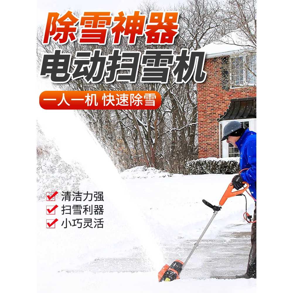 전기 소형 제설기 눈 제설장비 푸시 청소 눈삽 모터 3500W 푸시 제설기 + 10m 케이블 - 상세 이미지 3