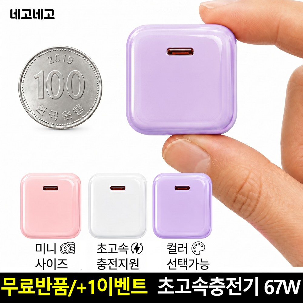 GaN PD PPS 초고속 충전기 어댑터 휴대용 핸드폰 스마트폰 태블릿 67W, 퍼플 - 상품 이미지