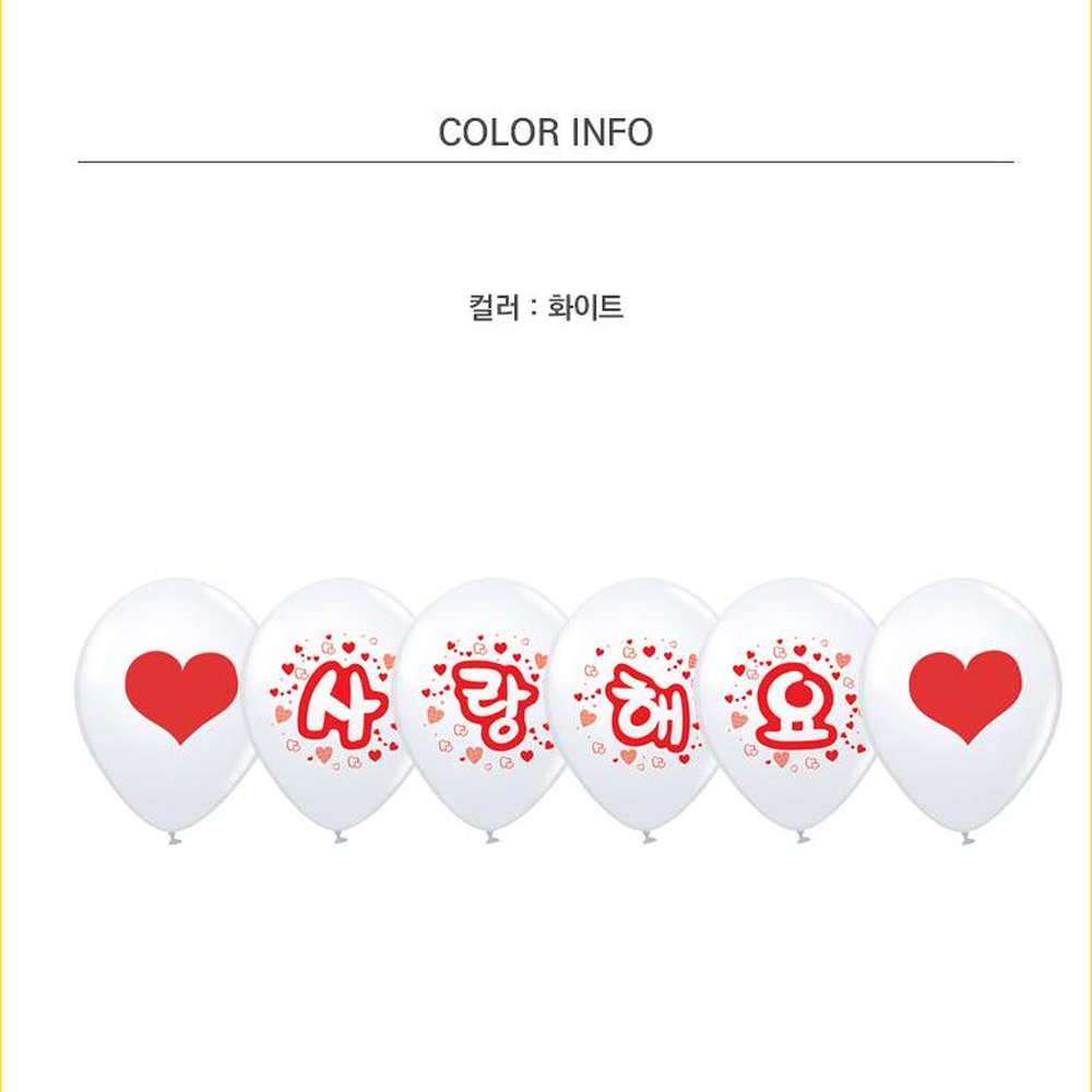 화이트어버이날문구풍선 빨간하트스승의날하트풍선 사랑고백기념일 6개입 - 상세 이미지 3