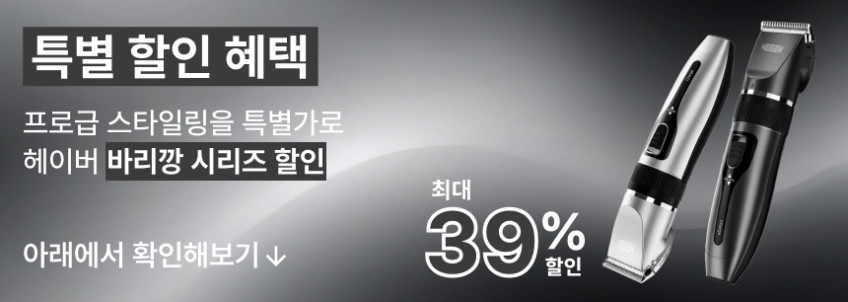 헤이버 바리깡 클리퍼 이발기 헤어 미용실 남자 바리깡 블랙 풀세트 판매처 상세 정보 이미지 1