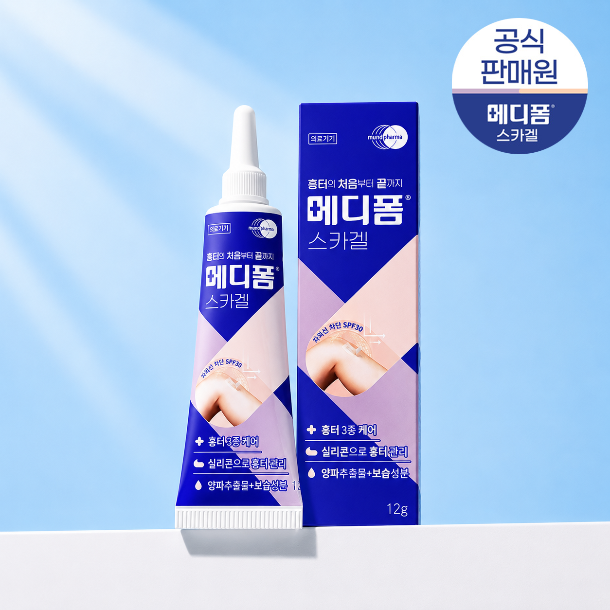 메디폼 스카겔 흉터 연고 여드름 수술 실밥 제거 화상 상처 제왕절개 켈로이드 12g