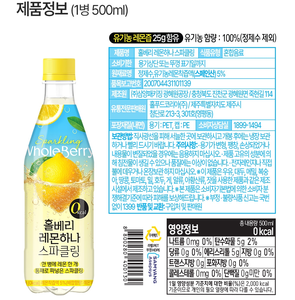 홀베리 레몬하나 스파클링 500ml x 24개입 - 상세 이미지 2