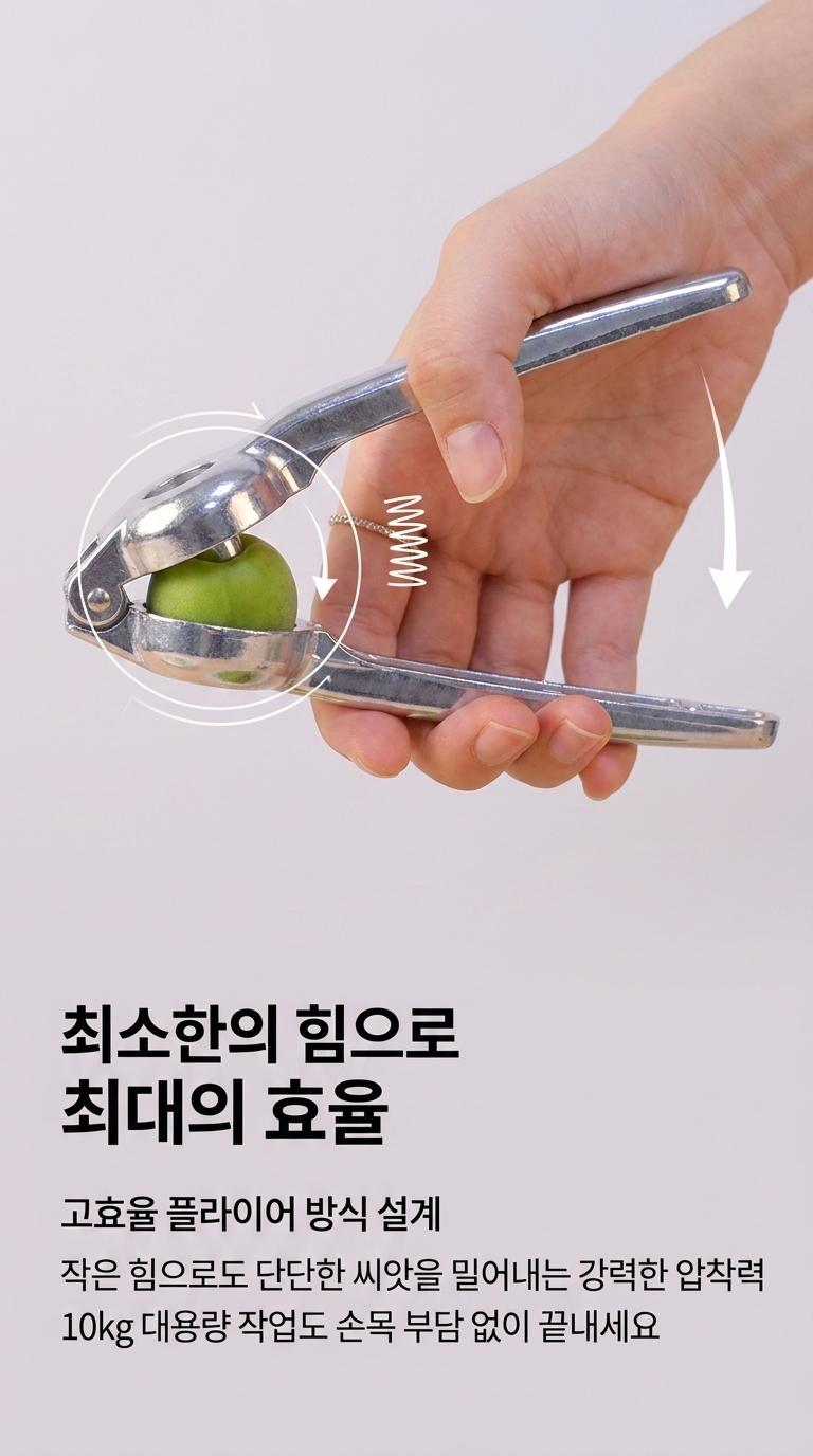 매실씨제거도구 이미지 7
