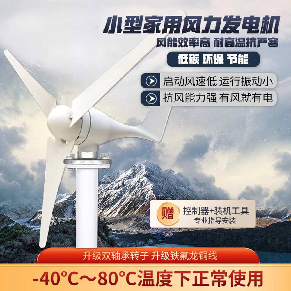 풍력 발전기 소형 가정용 터빈 에너지 블레이드 야외 300W 3개 12v24v - 상세 이미지 2