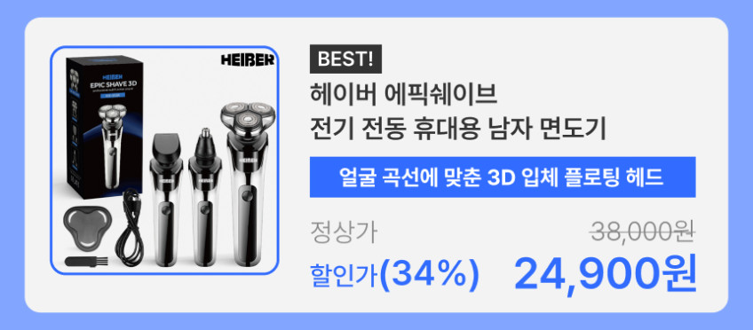 헤이버 에픽쉐이브 전기 전동 면도기 휴대용 남자 면도기 판매처 상세 정보 이미지 1