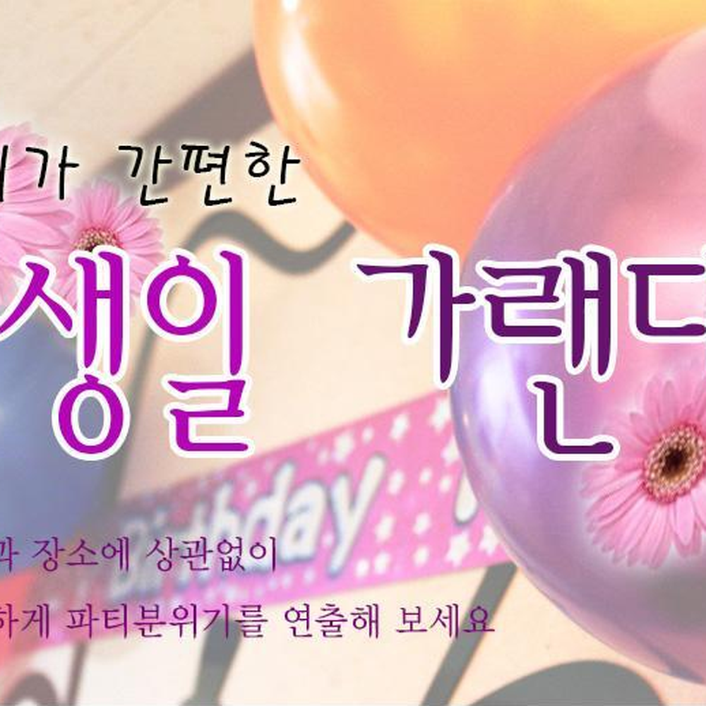 핑크홀로그램 반짝이생일축하가랜드 생일파티배너 미니현수막 - 상세 이미지 3