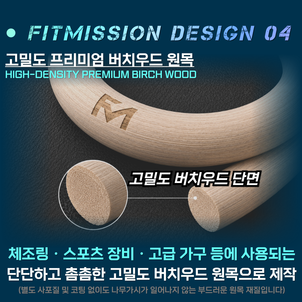 피트미션 우드 짐링 체조링 철봉링 기계체조링 이미지 7