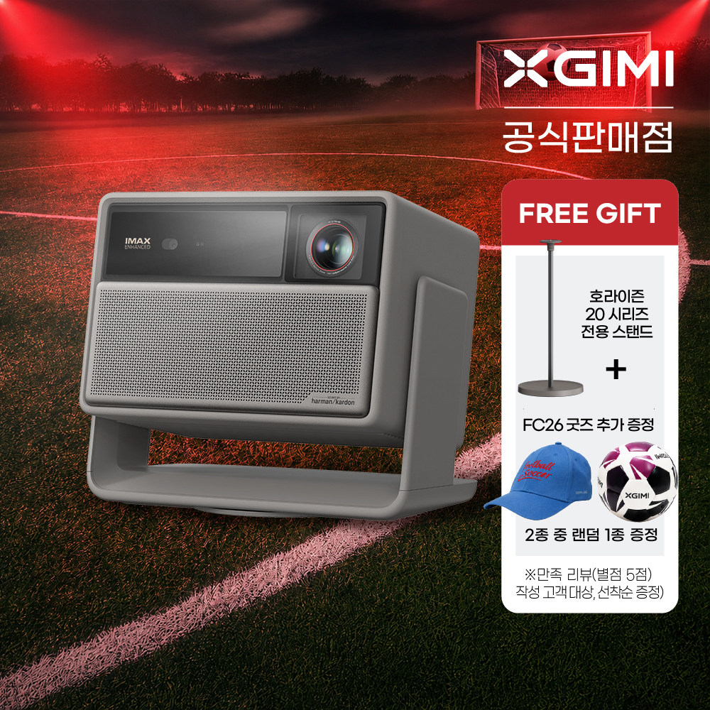 XGIMI 엑스지미 호라이즌20 Max  4k 가정용 빔프로젝터