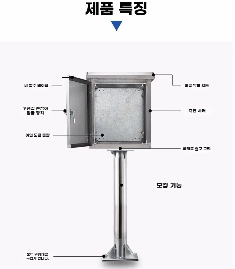스탠딩 분전함 스탠드 분전함 통신함 커버 자립형 분전함 옥외분전함 스텐분전함 야외 - 상세 이미지 4