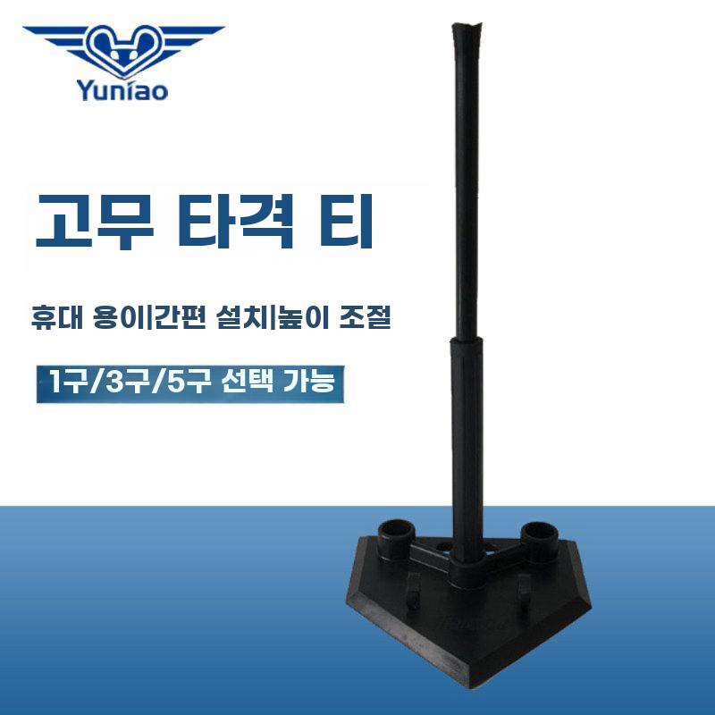 야구 타격 배팅기 연습 장비 높이 조절 소프트볼 티볼 1홀 - 상세 이미지 2