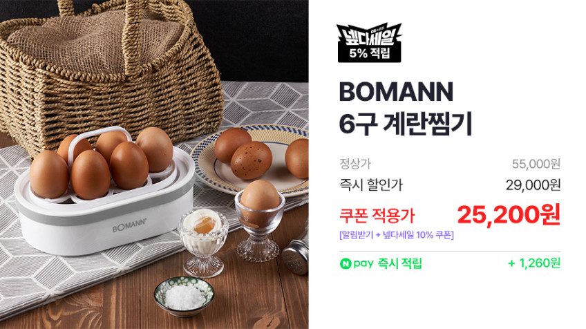 보만 원터치 계란 달걀 멀티 찜기 반숙기 에그쿠커 EK6130 1단찜기 판매처 상세 정보 이미지 1
