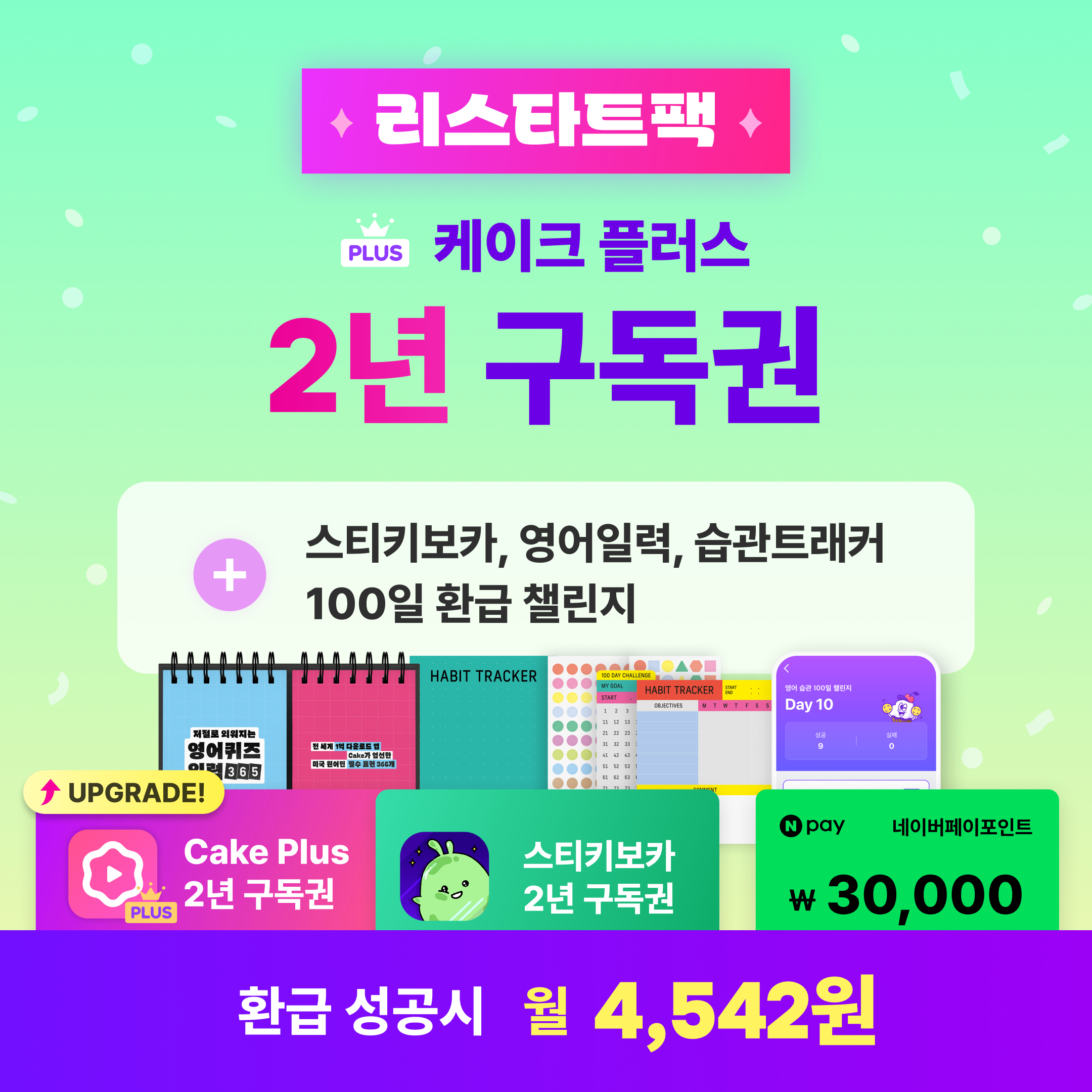 네이버 케이크 플러스 2년 구독권