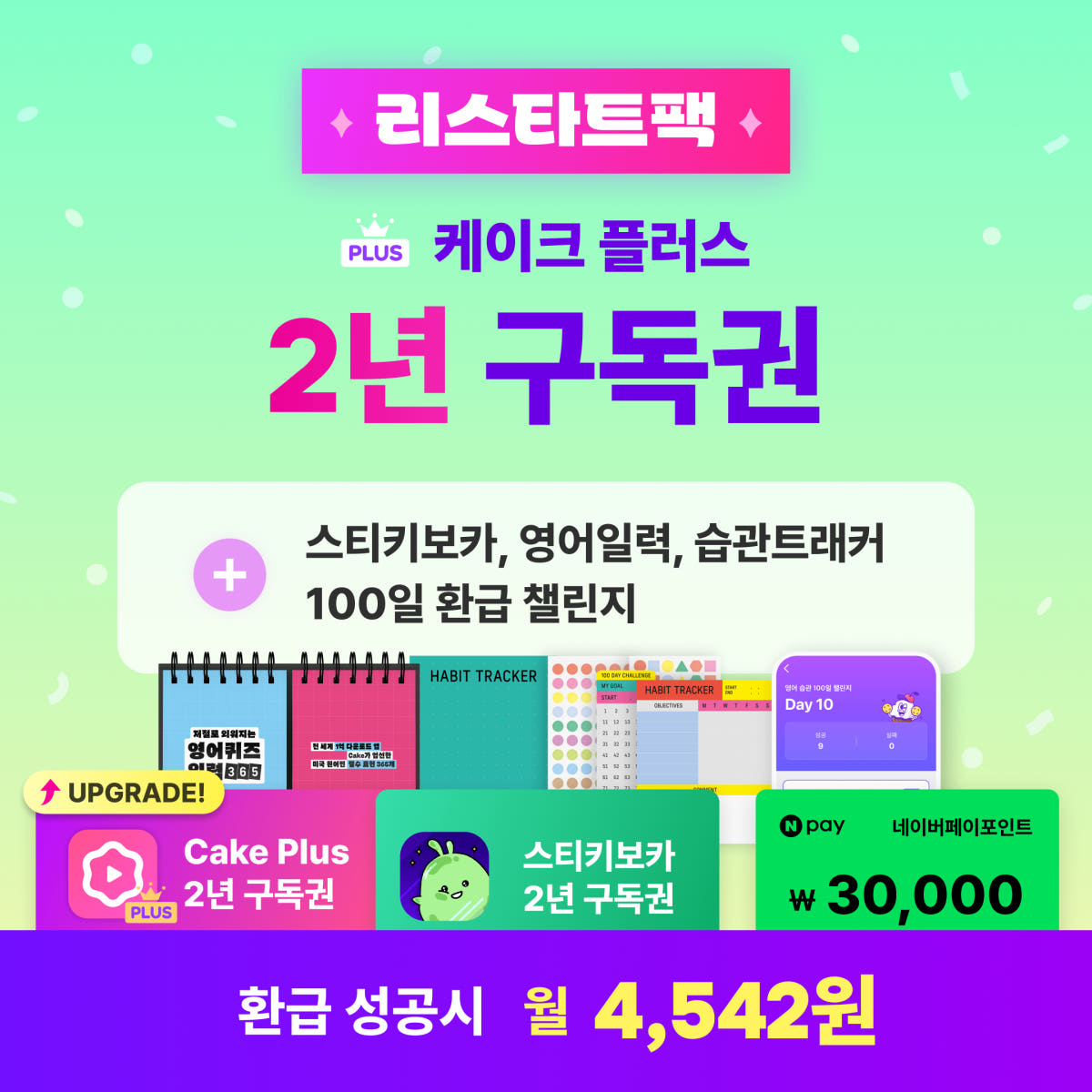 케이크 플러스 2년 구독권 가격 추이 Cake 케이크 플러스 2년 구독권 - 최저가 109,000원