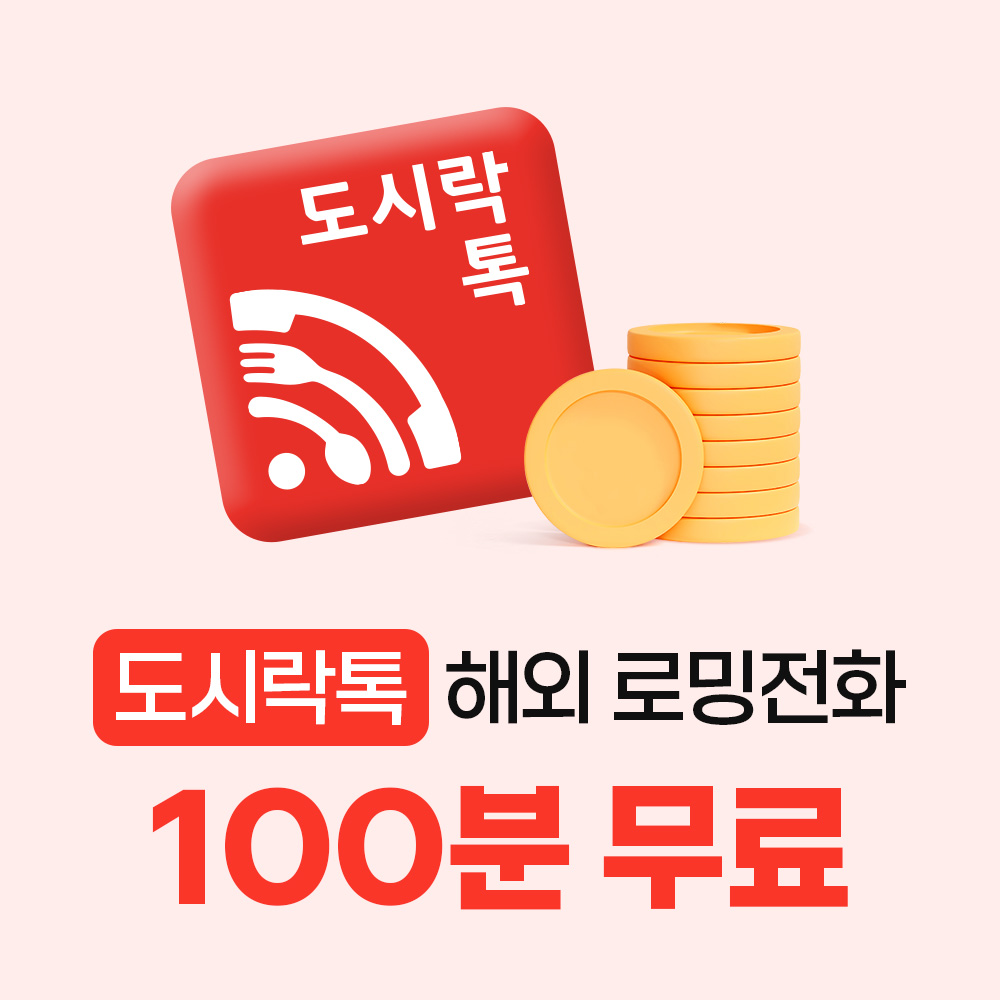 [무료 통화 100분] 태국이심 eSIM 5G속도 데이터 무제한 방콕 푸켓 도시락이심 - 상세 이미지 2