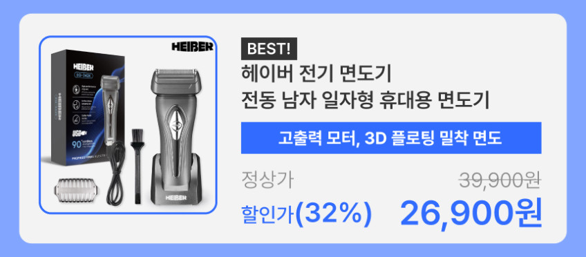 헤이버 에픽쉐이브 전기 전동 면도기 휴대용 남자 면도기 판매처 상세 정보 이미지 2