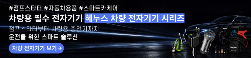 헤누스 라이트 고압세척기 고압세차기 무선 휴대용 충전식 고압분사기 판매처 상세 정보 이미지 4