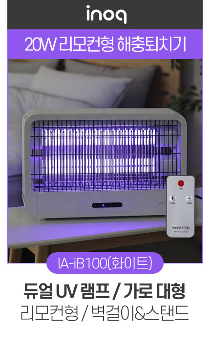 이노크 전기 모기퇴치기 가정용포충기 초파리 업소용 날파리 리모컨 해충퇴치기 iB100 판매처 상세 정보 이미지 3