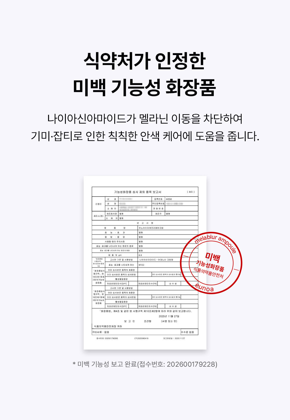 [유노아X박정수] 멜라블러 기미 앰플 30ml, 최저가딜 OPEN