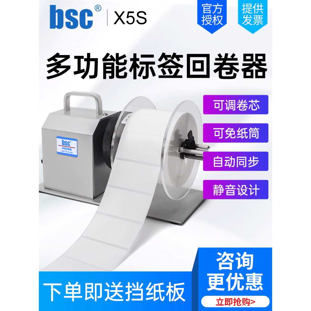자동 라벨지 회수기 운송장 되감기기계 영수증 가격표 X5S(110mm 튜브X) - 상세 이미지 2