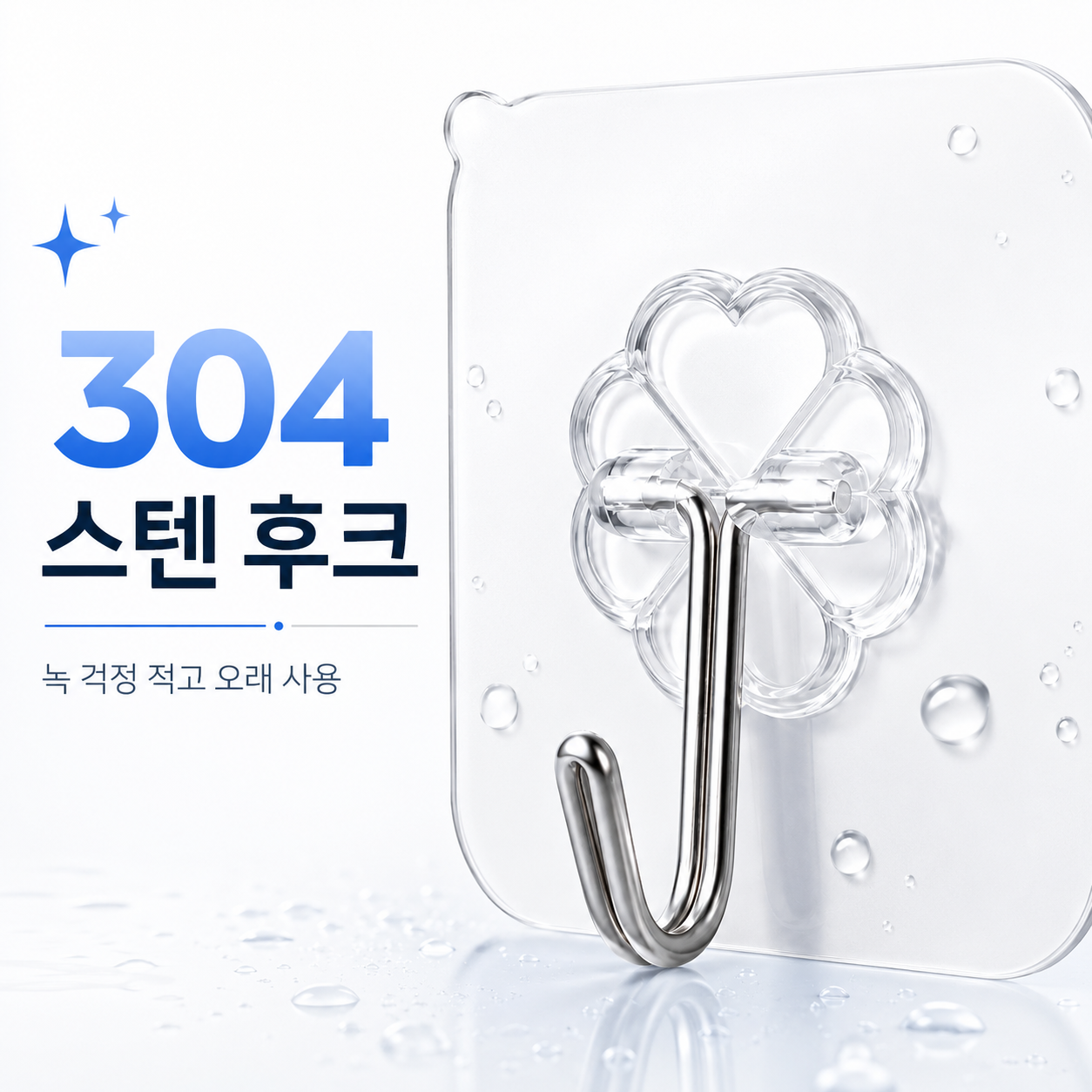끼더플러스 접착식후크 투명 스텐 무타공 20kg 초강력 10개세트 - 상세 이미지 3