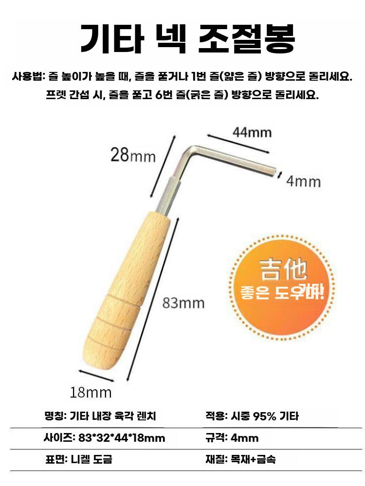 통기타 튜닝기 하프 튜너 조율기 렌치 튜닝 음악 렌치 - 상세 이미지 4