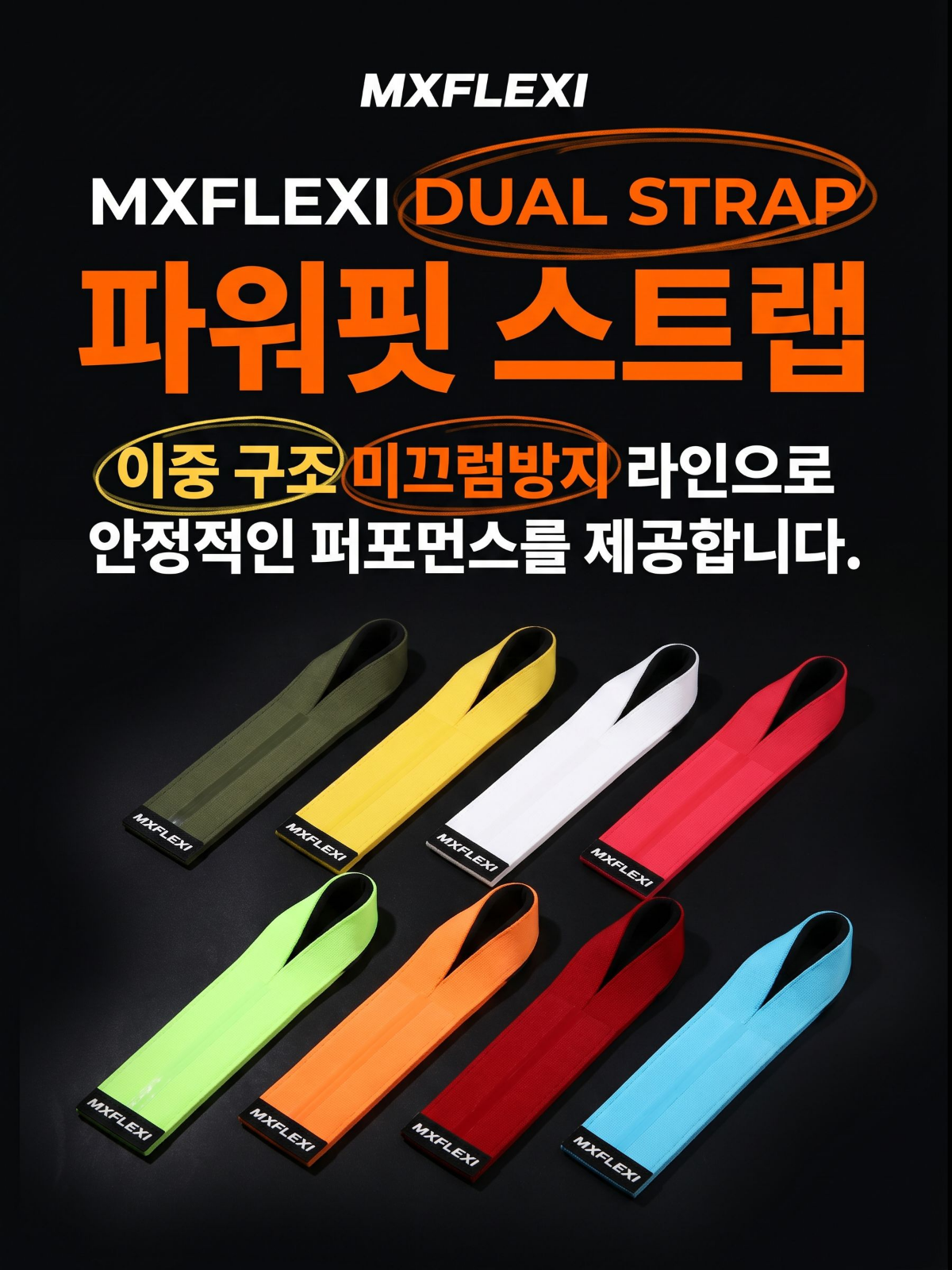 파워핏 스트랩 논슬립 실리콘 리프팅 1세트 크로스핏 헬스 역도 손목보호대 턱걸이 웨이트 데드리프트 - 상세 이미지 2