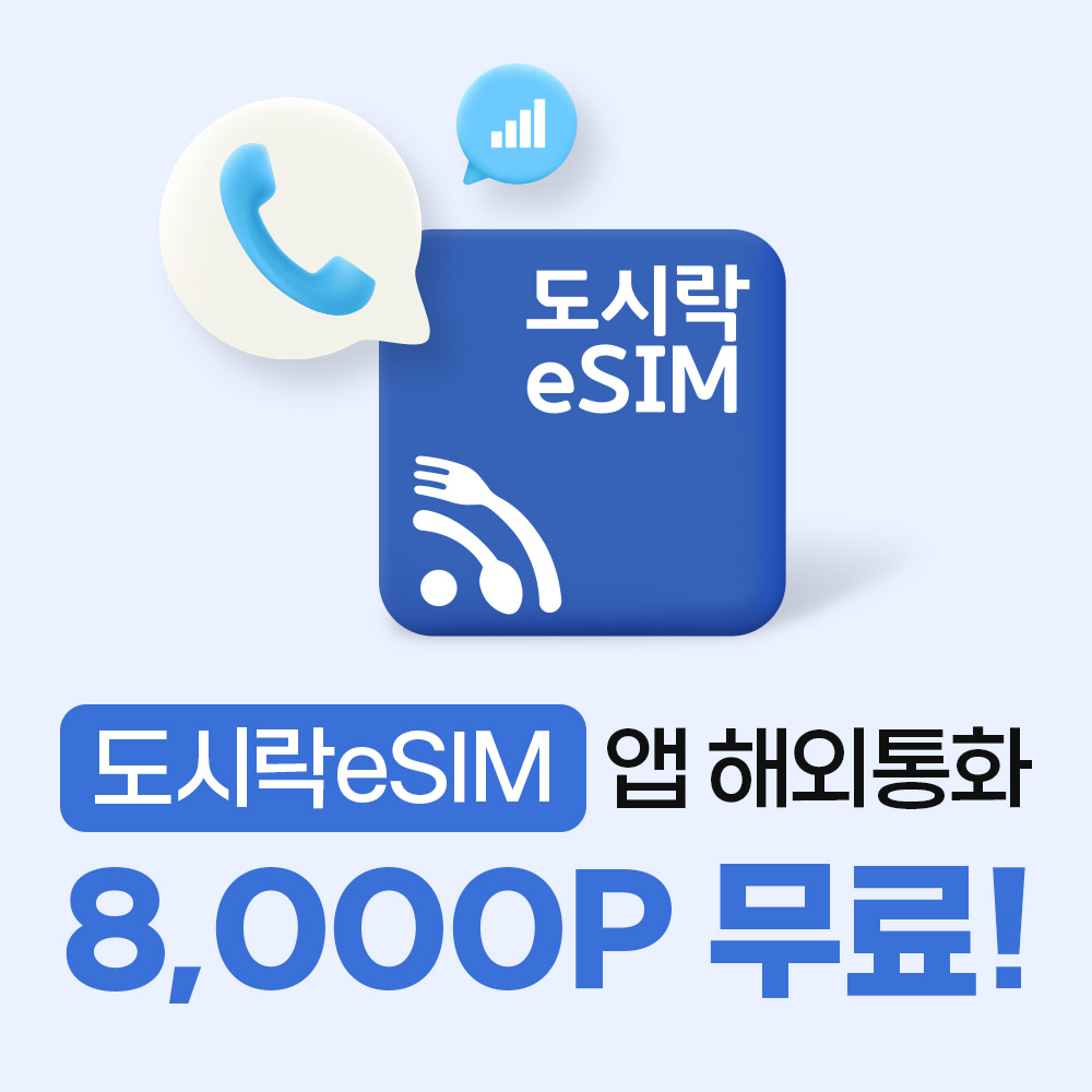[무료 통화 100분] 태국이심 eSIM 5G속도 데이터 무제한 방콕 푸켓 도시락이심 이미지 6