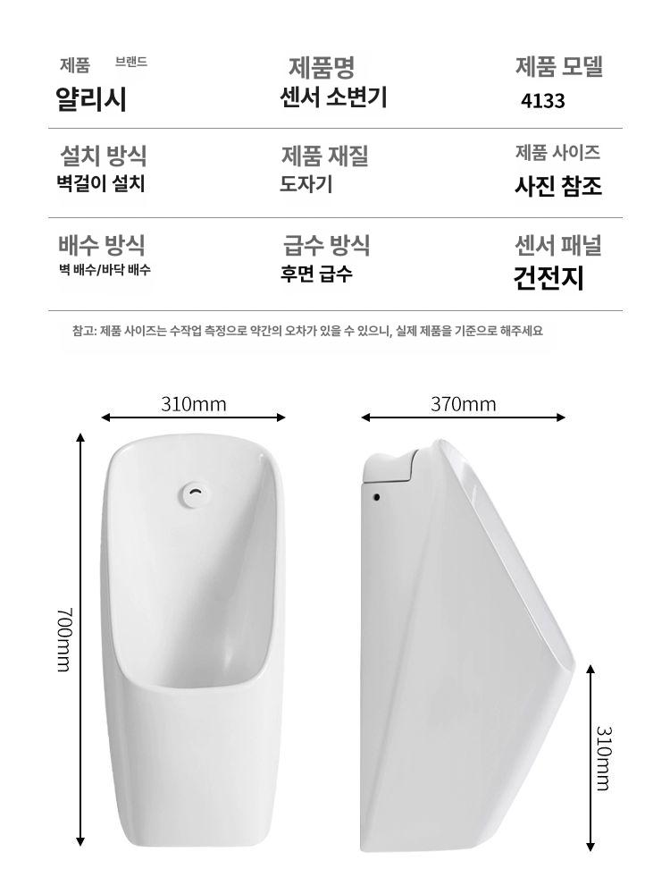 벽걸이 소변기 레스토랑용 내장형 업소용 인테리어 절수 4136 바닥형 바닥 일체형 배터리 센서 - 상세 이미지 5