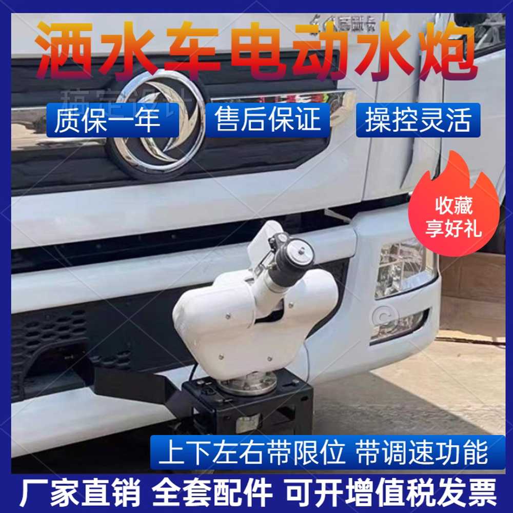 자동 물대포 화물차 전동 살수차 청소차 분사기 고압 DP60B01 세트 - 상세 이미지 2