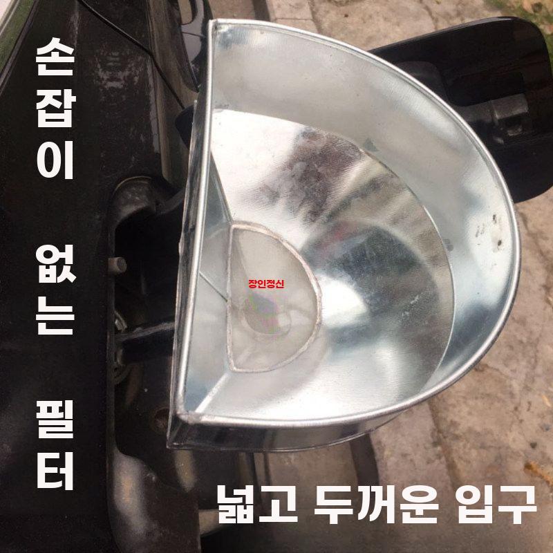 주유 깔대기 워셔액 스테인레스 급유 오토바이 냉각수 20cm - 상세 이미지 2
