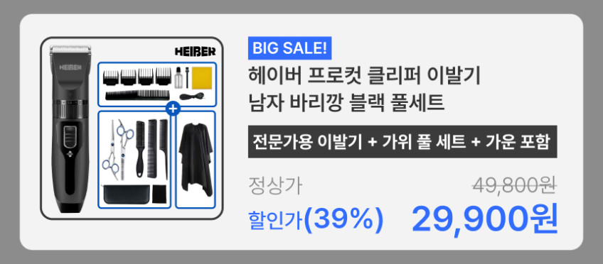 헤이버 프로컷 바리깡 클리퍼 이발기 헤어 미용실 남자 바리깡 풀세트 판매처 상세 정보 이미지 2