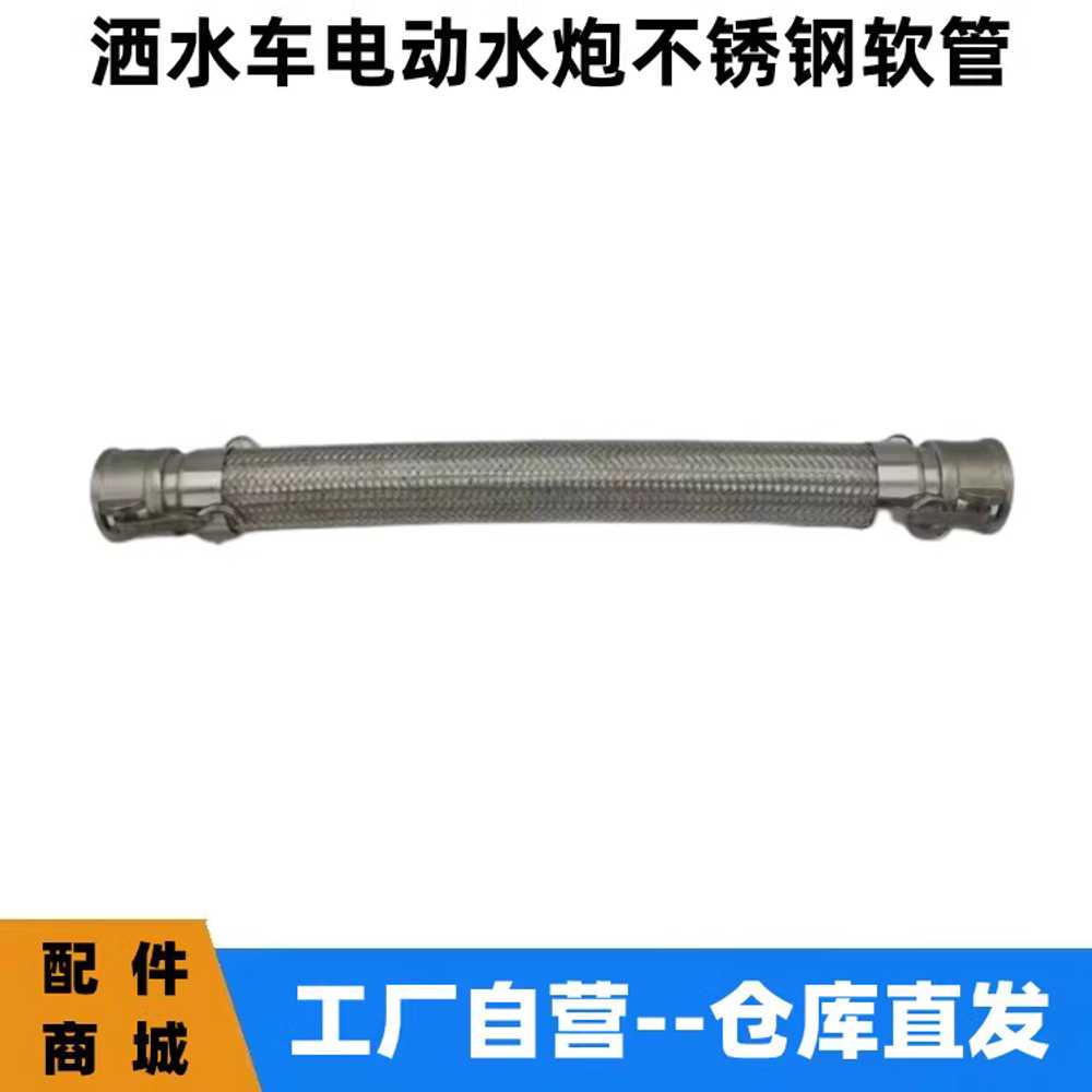 살수차 물대포 노즐 스프링클러 부품 분사기 화물차 와이어 호스 45cm - 상세 이미지 4
