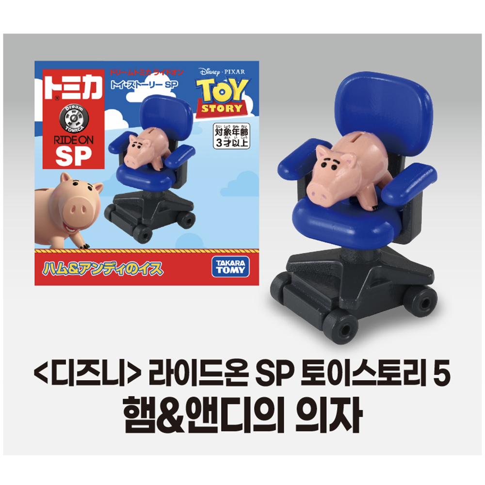 드림토미카 디즈니모터즈 라이드온 토이스토리5 햄 앤디의 의자 굿즈 피규어 선물 스티커 세트 - 상세 이미지 2