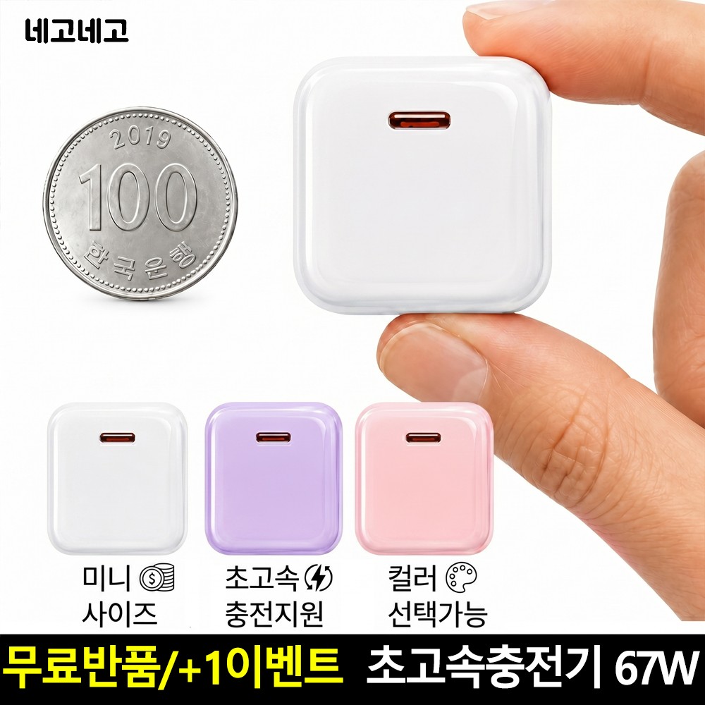 GaN PD PPS 초고속 충전기 어댑터 휴대용 핸드폰 스마트폰 태블릿 67W, 화이트 - 상품 이미지