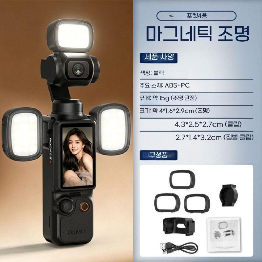 DJI 포켓4p 휴대용 필 라이트 자석 미니 조명 - 상품 이미지