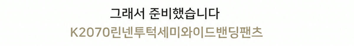 냉장고바지남성 남자냉장고바지 와이드밴딩팬츠 상세 08