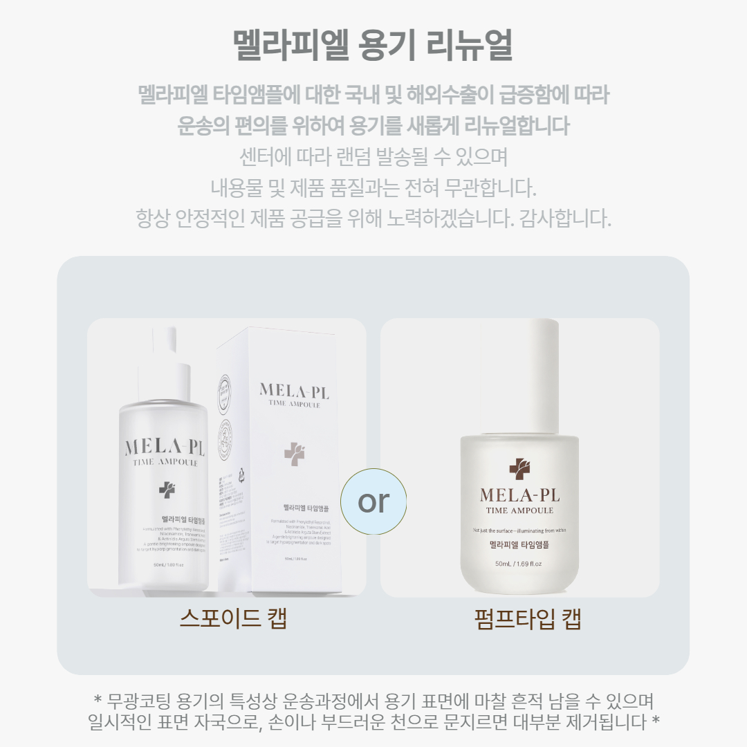 멜라피엘 흔적 잡티 기미 흑자 색소침착케어 주름 미백앰플, 50ml - 상세 이미지 4