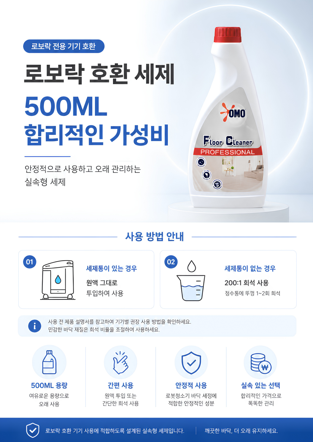 로보락 세제 전용 세정제 클리너 세정액 소모품 S10 S8 S9 QRevo 판매처 상세 정보 이미지 4