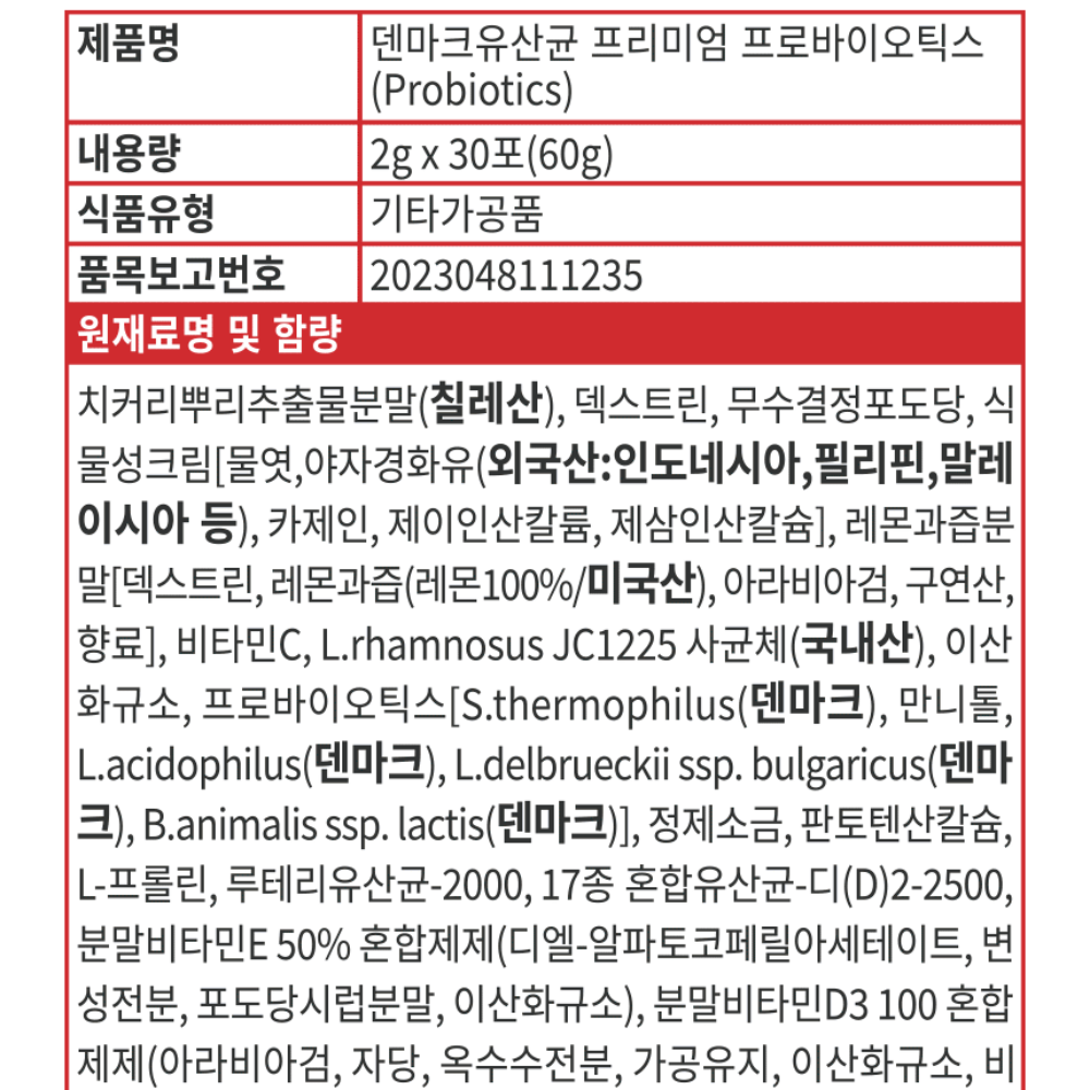 덴마크 구강 낙산균 유산균 프리미엄 모유 예민한장 대장 변비에좋은 초등학생 이미지 8