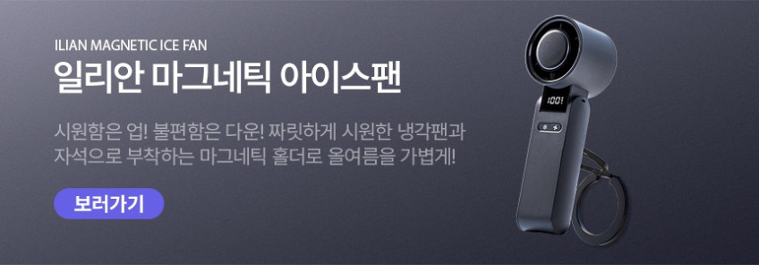 일리안 키치팬 무선 저소음 탁상용 선풍기 판매처 상세 정보 이미지 4
