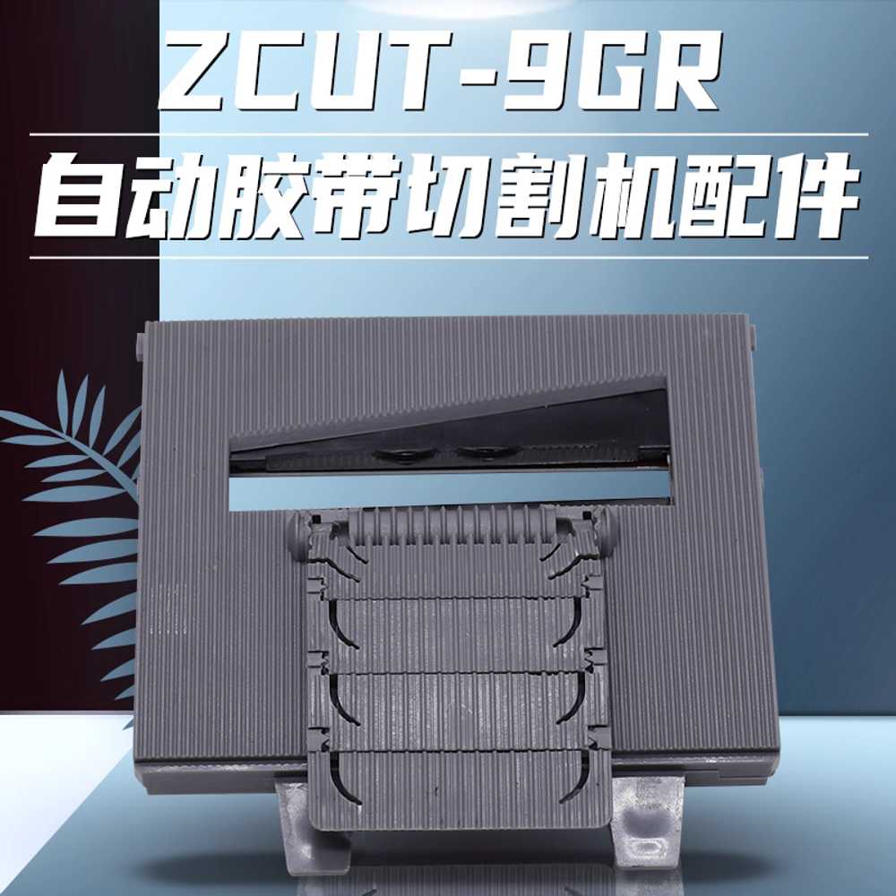 전동 박스 테이프컷팅기 업소용 탁상용 택배 자동 zcut-9gr - 상세 이미지 2