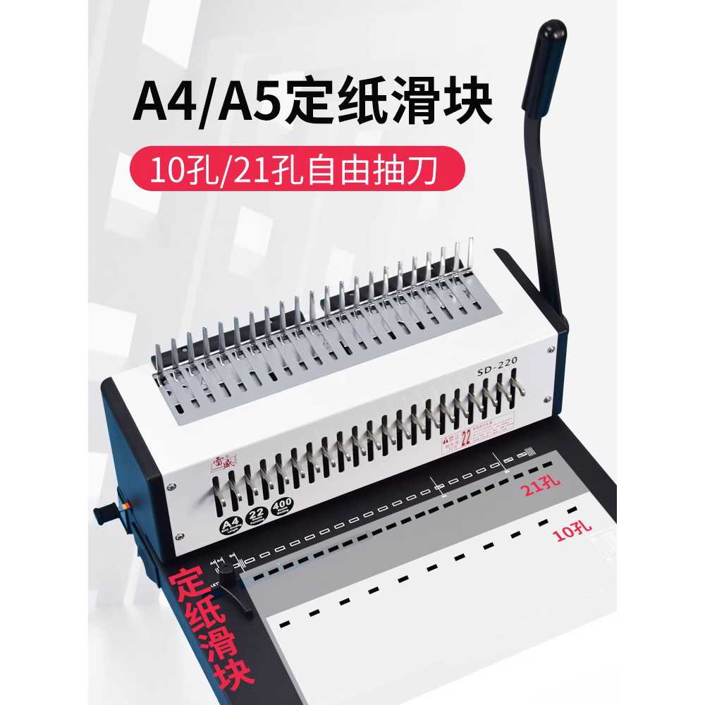 21공 타공기 종이펀칭기 제본기 셀프제본 바인더 다공 SD-1501A21(1회 15매) - 상세 이미지 3
