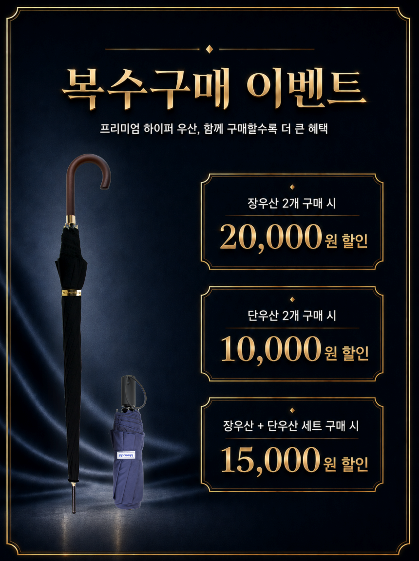 우산계 롤스로이스 젖지않는 고급 장우산 카본소재 양우산 골프 자외선 UV차단 하이퍼 초발수 판매처 상세 정보 이미지 1